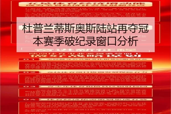 du-pu-lan-di-si-ao-si-lu-zhan-zai-duo-guan-ben-sai-ji-po-ji-lu-chuang-kou-fen-xi-2-617.jpg